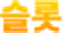 slots